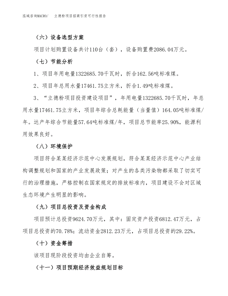 立德粉项目招商引资可行性报告.docx_第3页