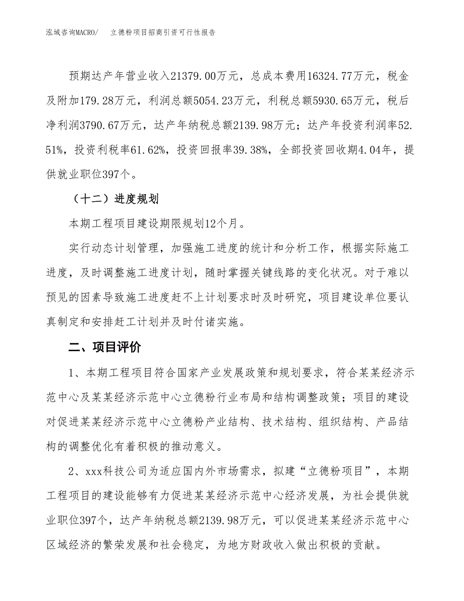 立德粉项目招商引资可行性报告.docx_第4页