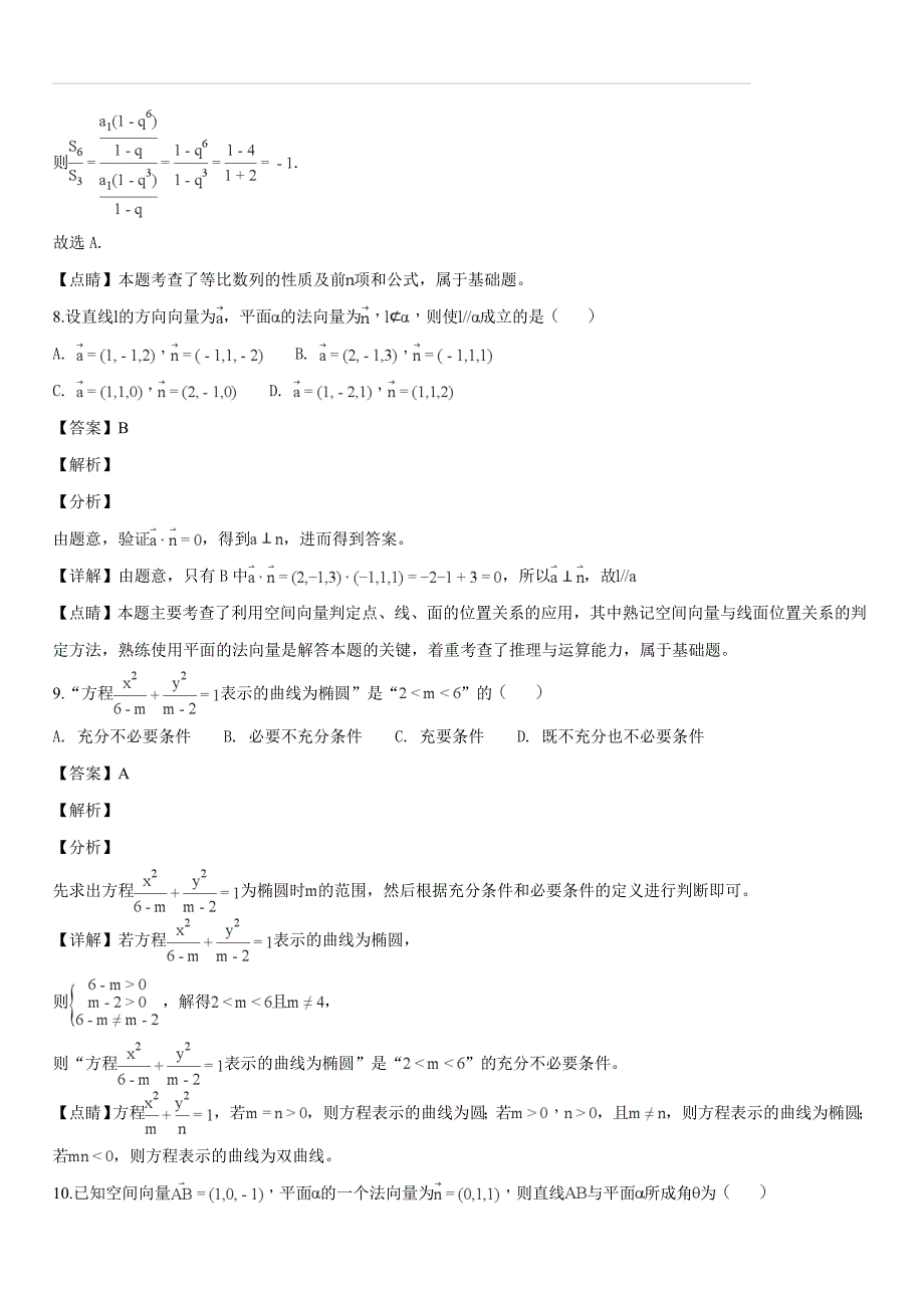 辽宁省辽阳市2018-2019学年上学期高二期末数学试题（理科）（解析版）_第4页