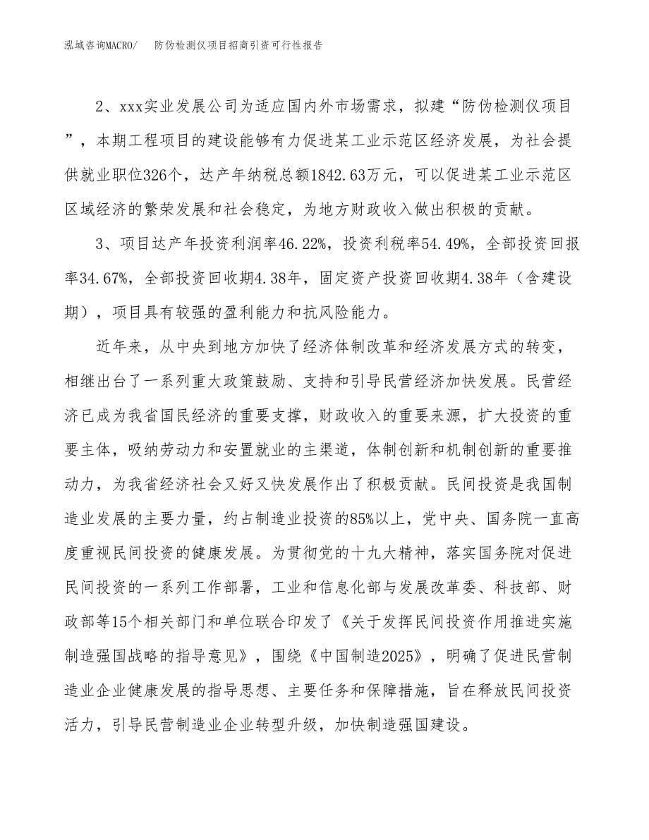 防伪检测仪项目招商引资可行性报告.docx_第5页