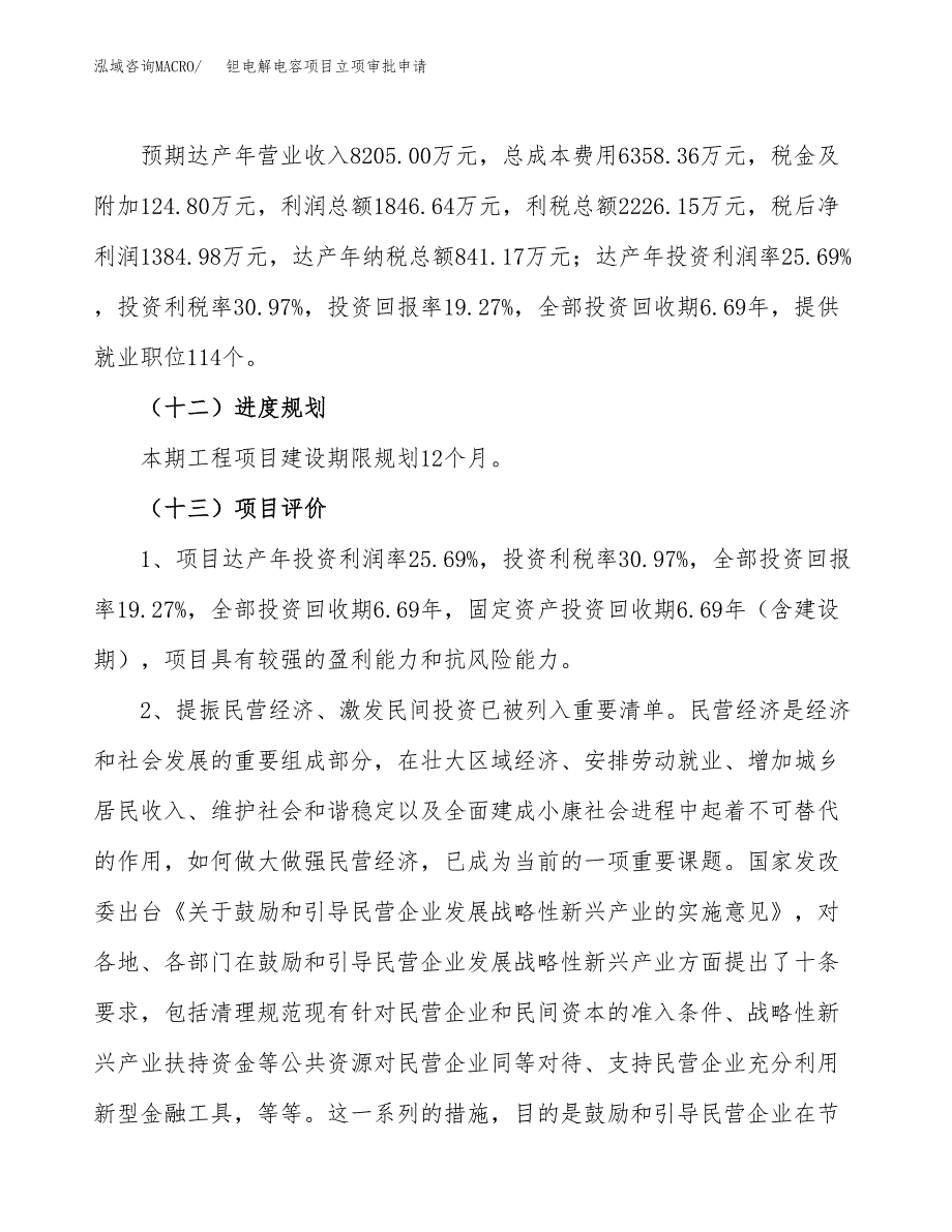 钽电解电容项目立项审批申请.docx_第4页