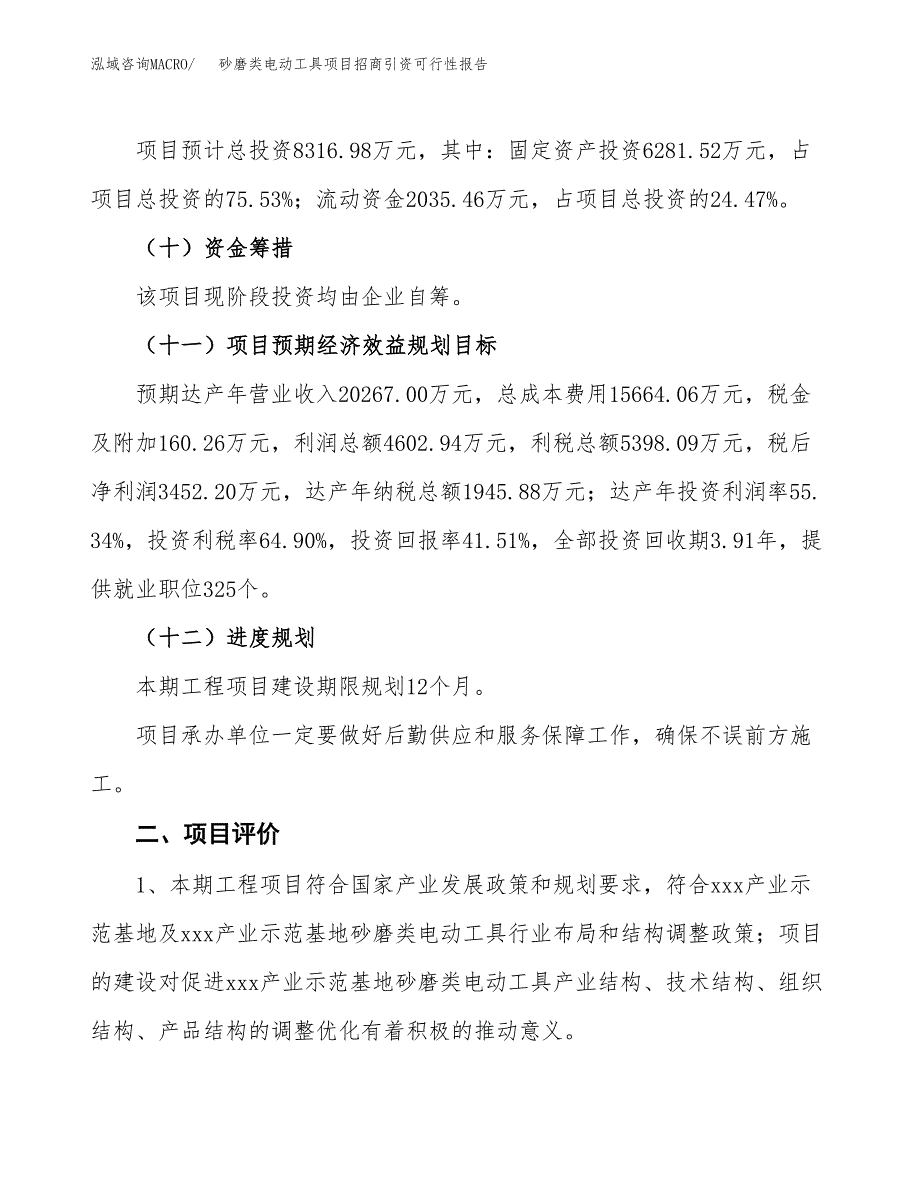 砂磨类电动工具项目招商引资可行性报告.docx_第4页