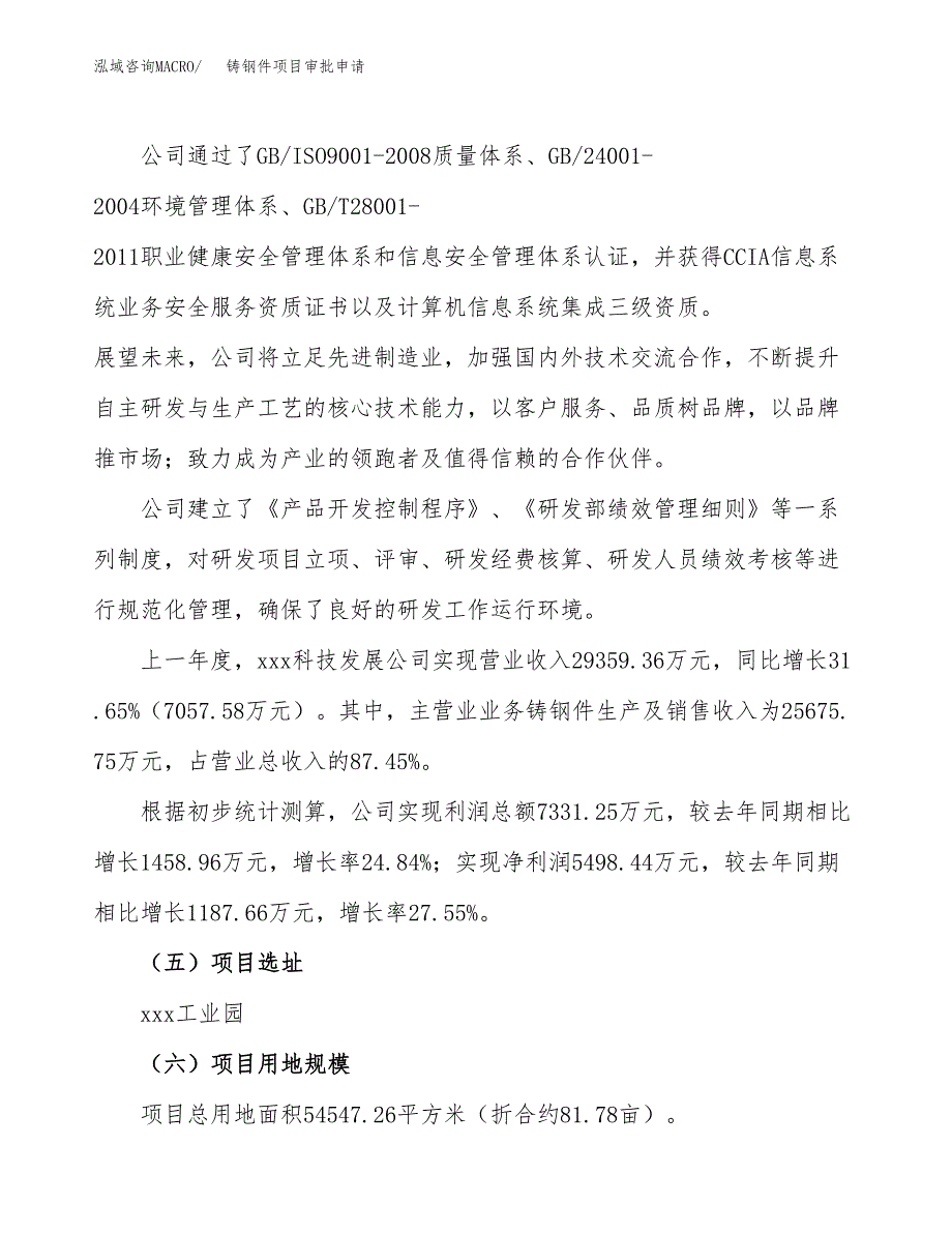 铸钢件项目审批申请（总投资22000万元）.docx_第2页