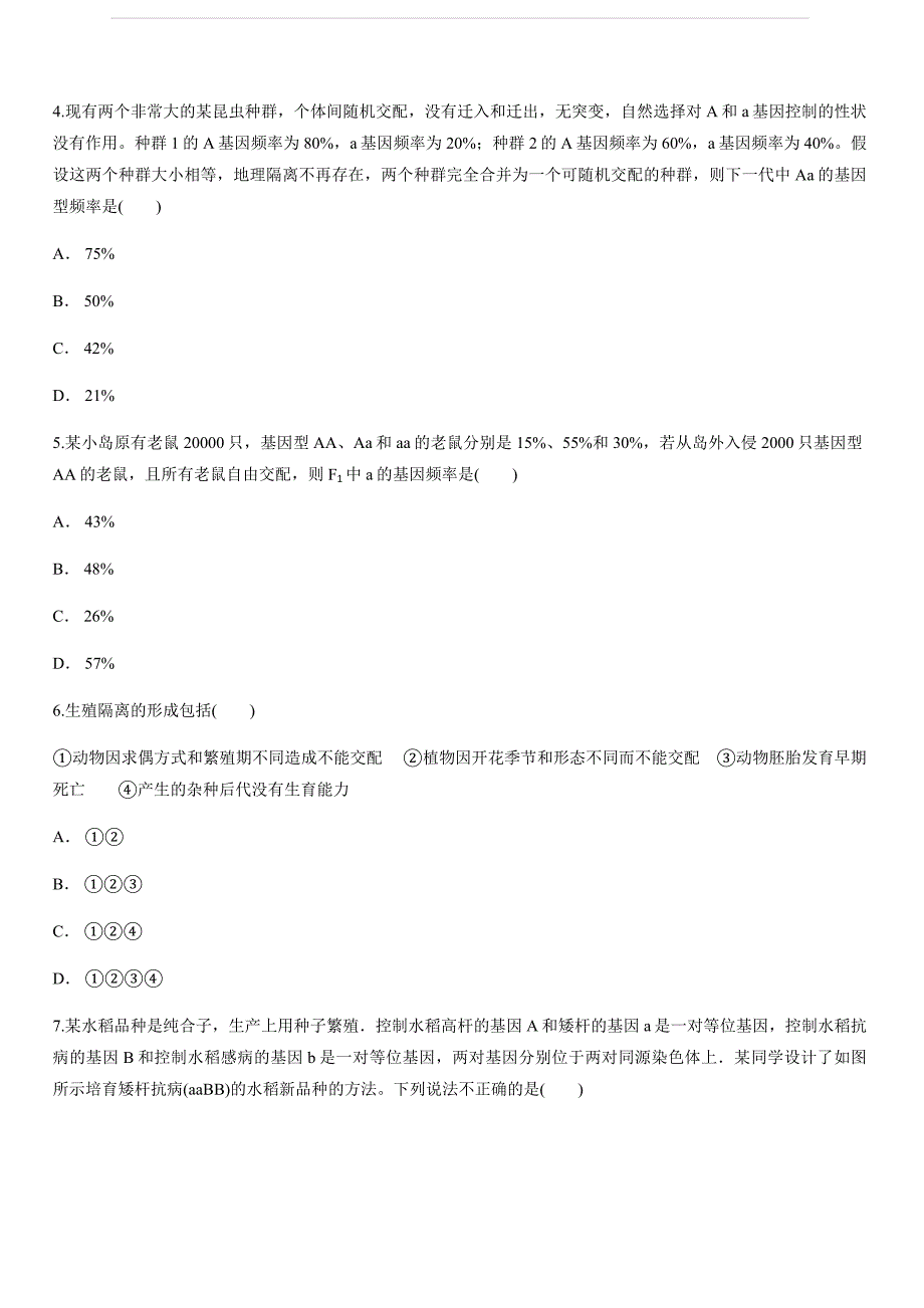 2020届人教版高考生物一轮复习专题7《生物变异、育种和进化》测试卷（含答案）_第2页
