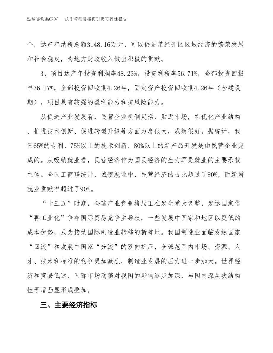 扶手箱项目招商引资可行性报告.docx_第5页