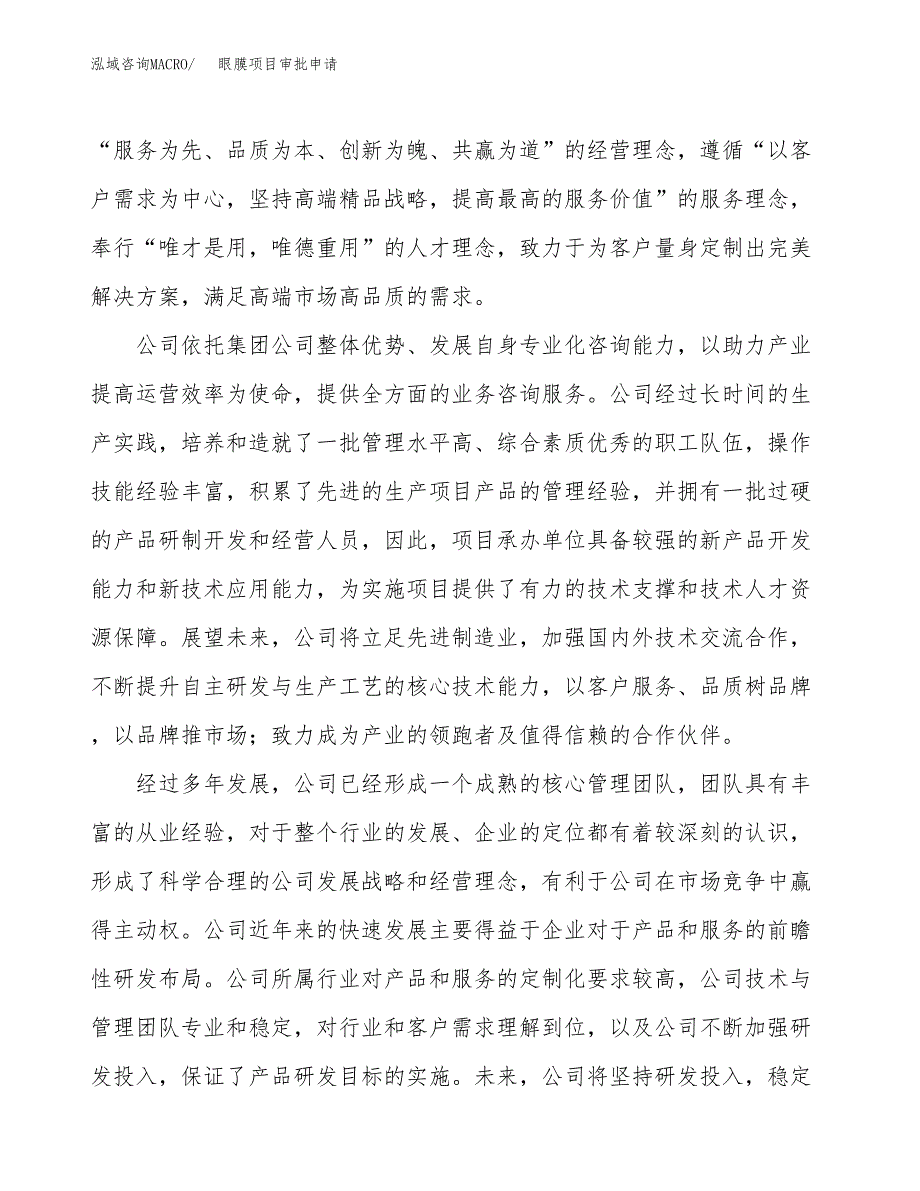 眼膜项目审批申请（总投资26000万元）.docx_第2页