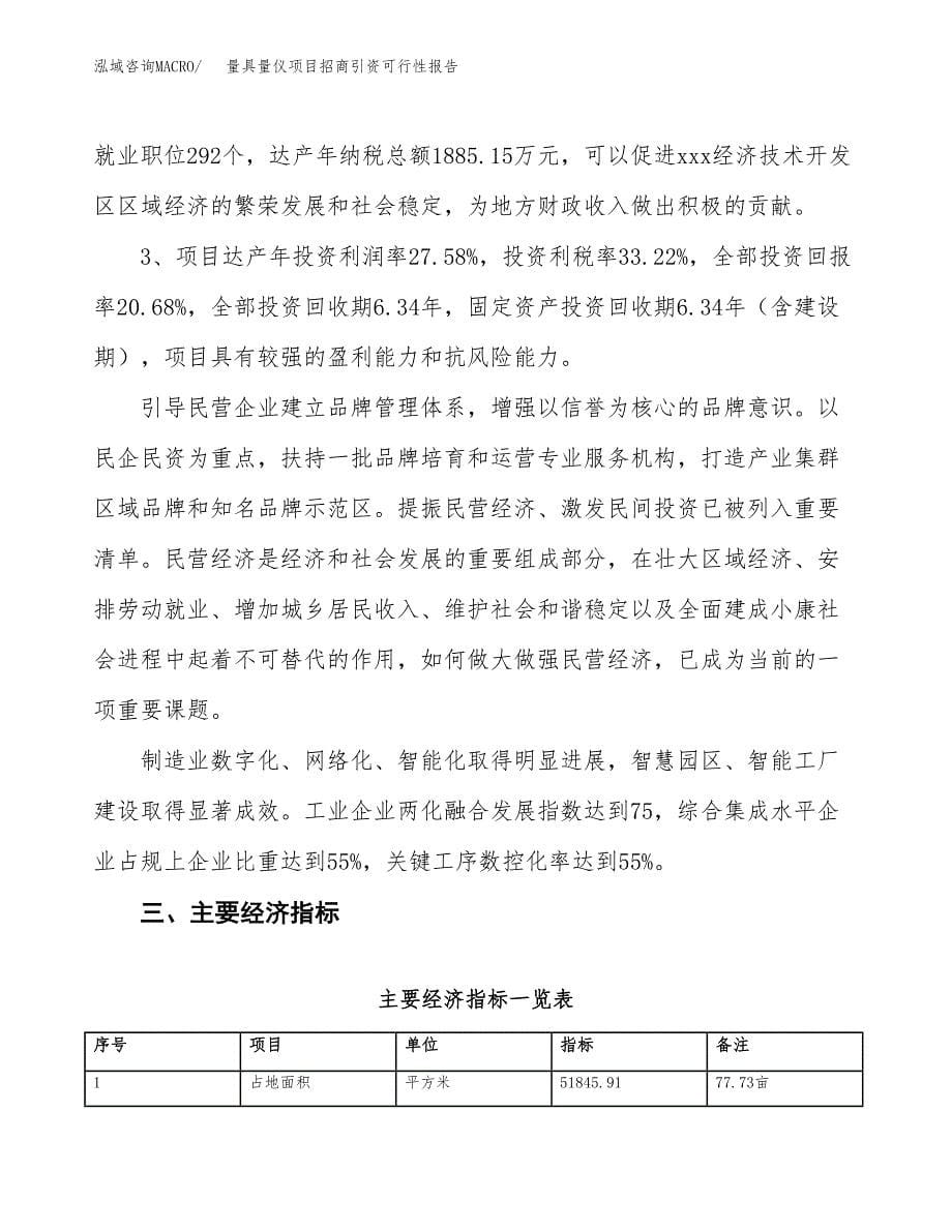 量具量仪项目招商引资可行性报告.docx_第5页