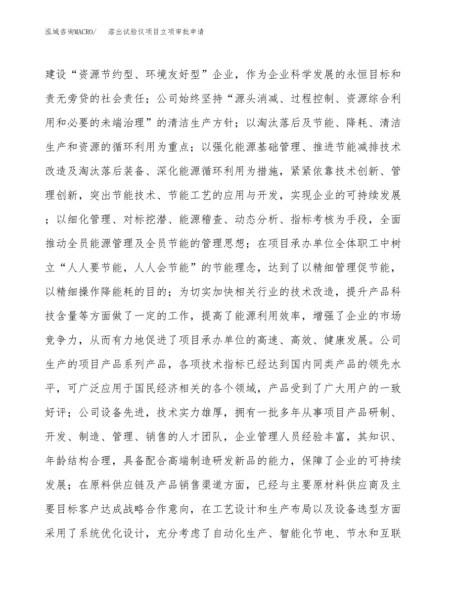 溶出试验仪项目立项审批申请.docx_第2页