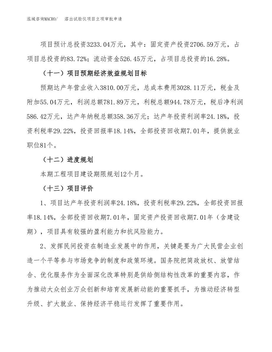 溶出试验仪项目立项审批申请.docx_第5页