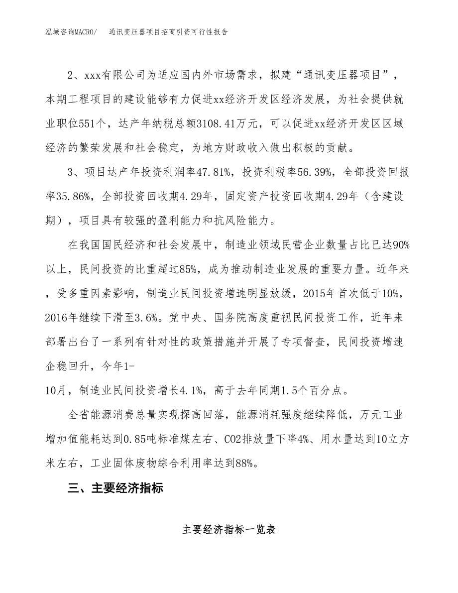 通讯变压器项目招商引资可行性报告.docx_第5页