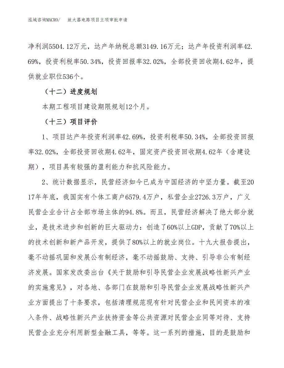 放大器电路项目立项审批申请.docx_第4页