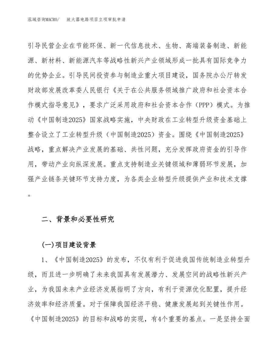 放大器电路项目立项审批申请.docx_第5页