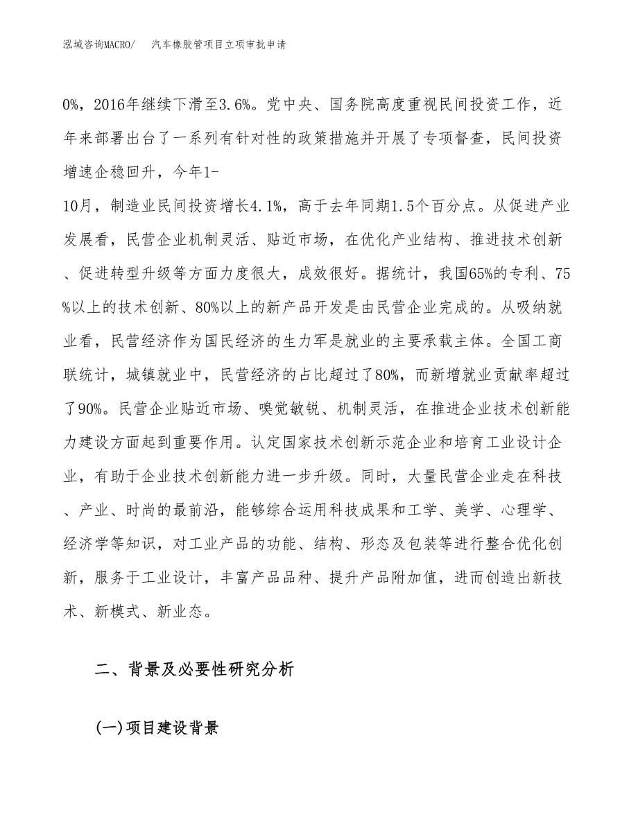 汽车橡胶管项目立项审批申请.docx_第5页