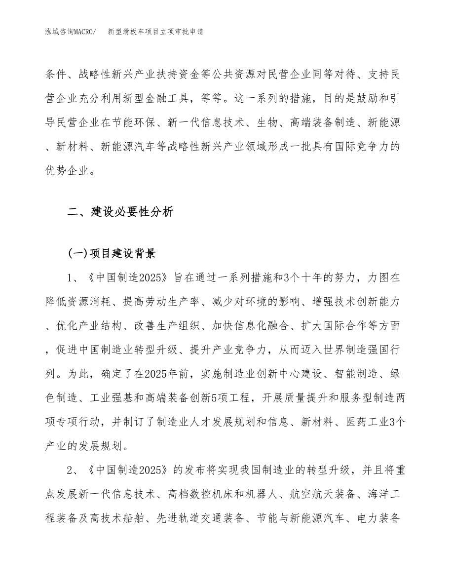 新型滑板车项目立项审批申请.docx_第5页