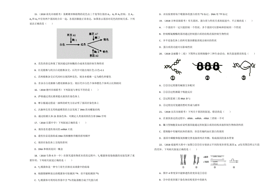 2019届吉林省东辽市普通高中上学期高三期中考前模拟考试生物_第3页