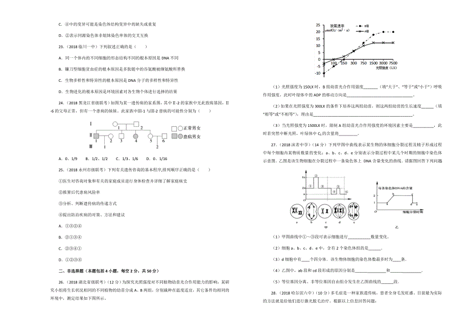 2019届吉林省东辽市普通高中上学期高三期中考前模拟考试生物_第4页