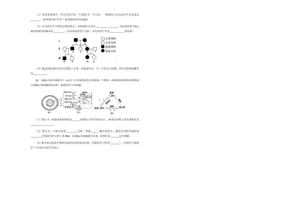 2019届吉林省东辽市普通高中上学期高三期中考前模拟考试生物_第5页