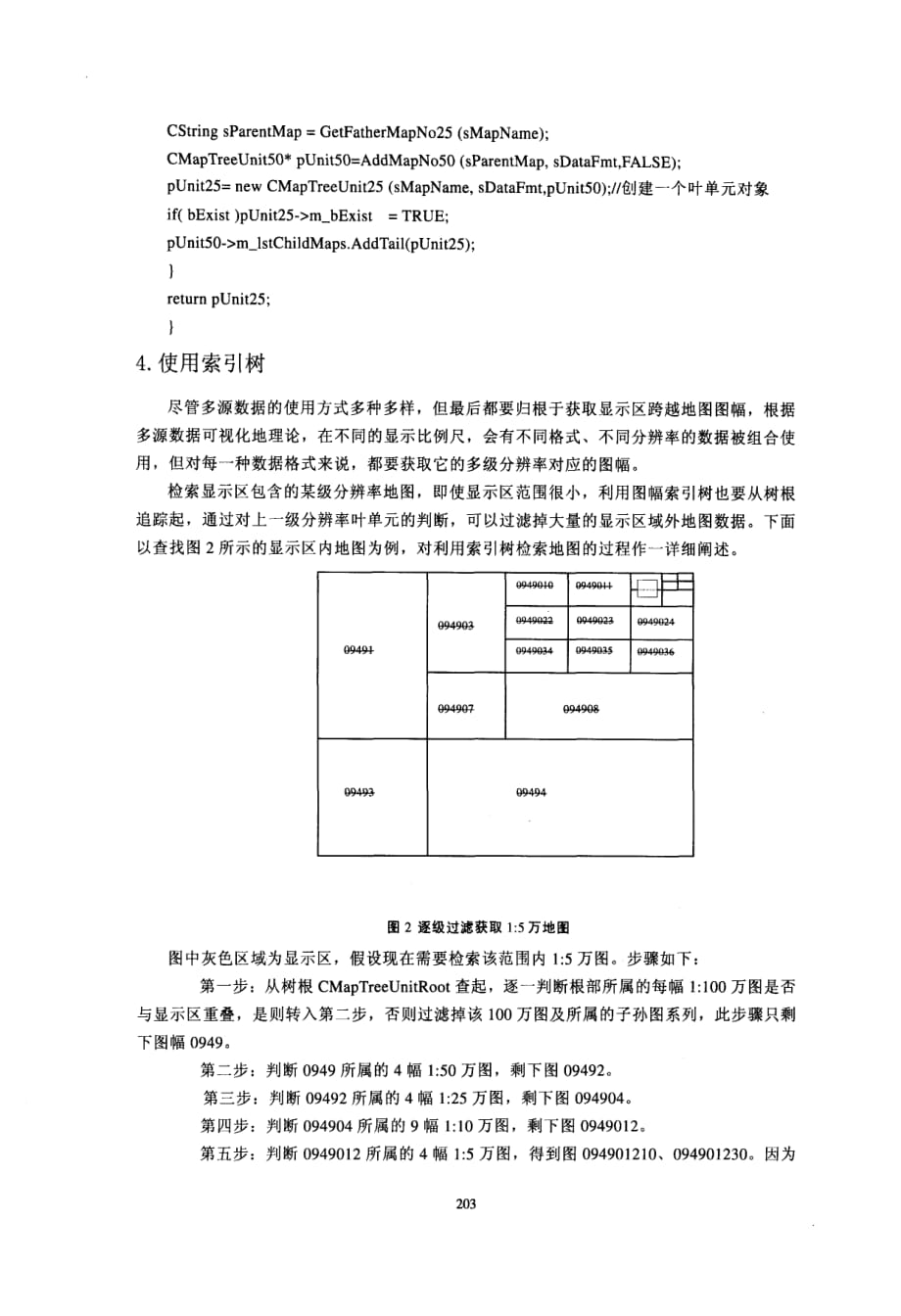 基于多源gis数据的地图图幅索引机制研究_第4页