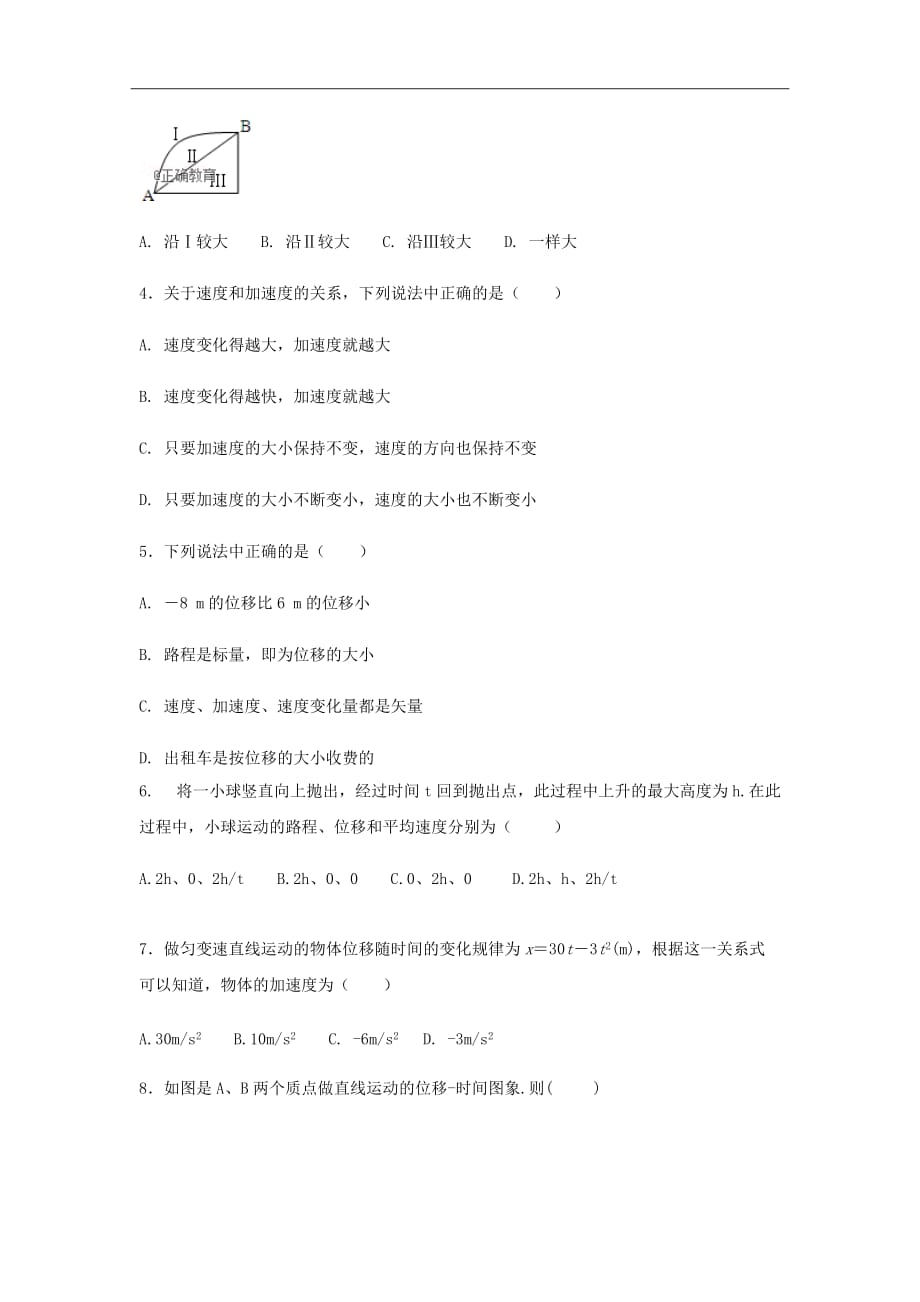 黑龙江省大庆十中2020届高一上学期第一次月考物理试卷Word版含答案_第2页