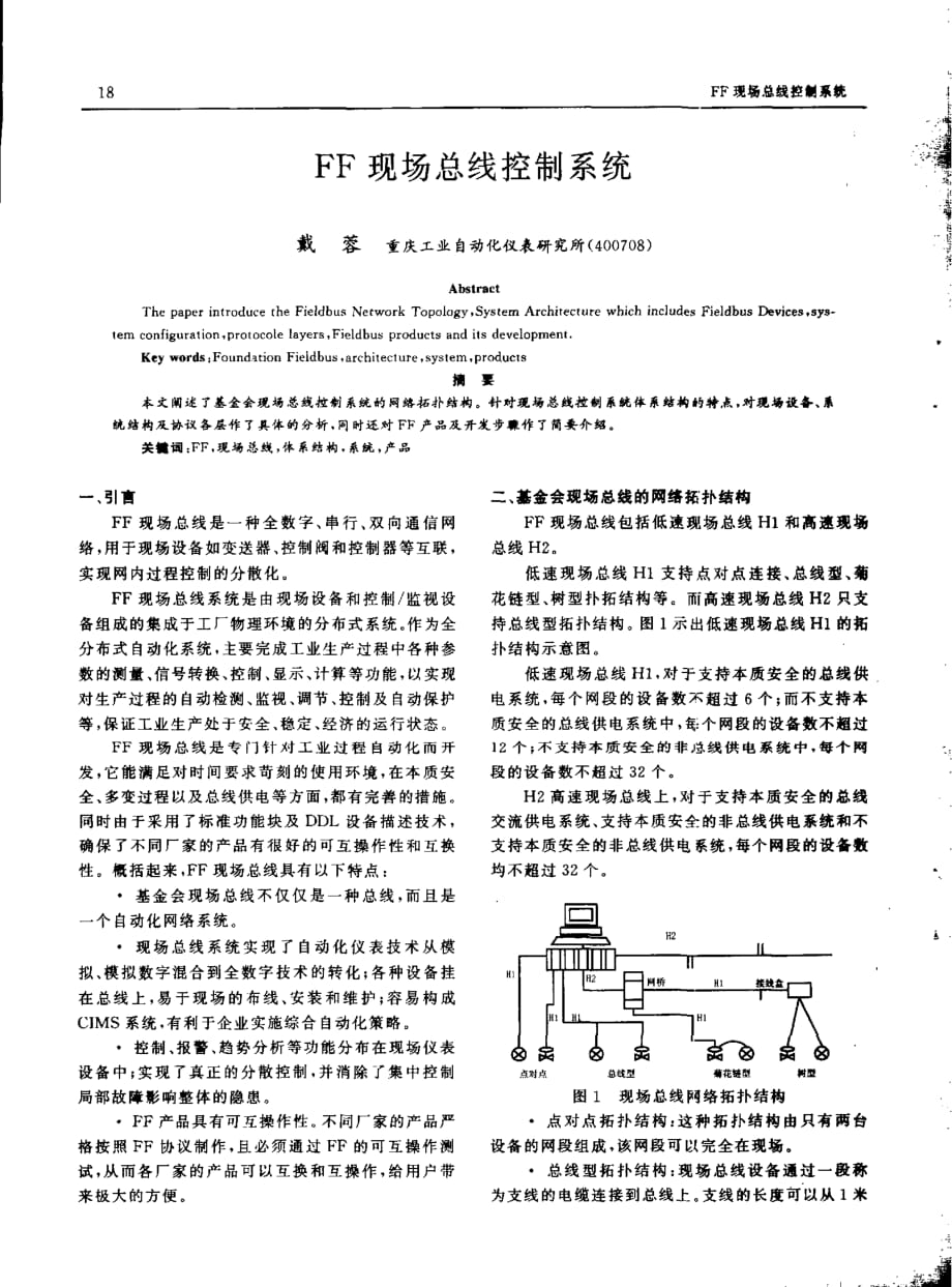 ff现场总线控制系统_第1页