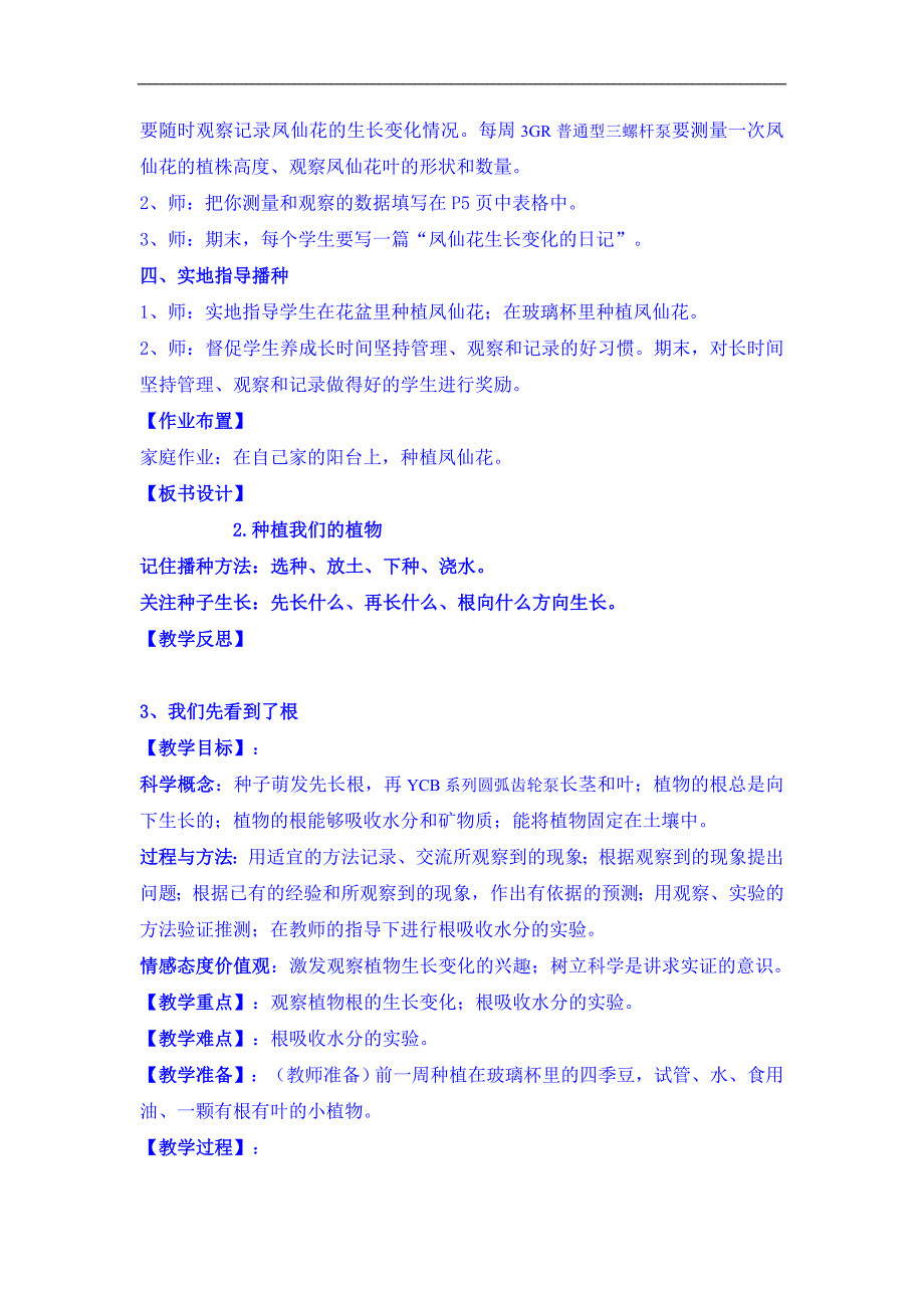 75教科三科学下全册教案_第4页