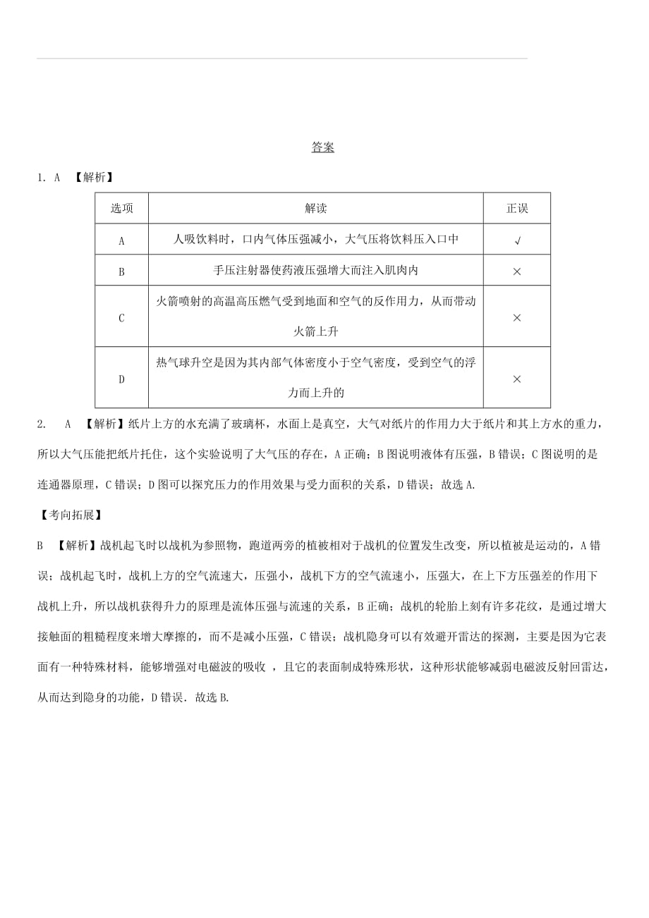 湖南省长沙市中考物理分类汇编第7讲压强课时3大气压强流体压强与流速的关系（含解析）_第2页