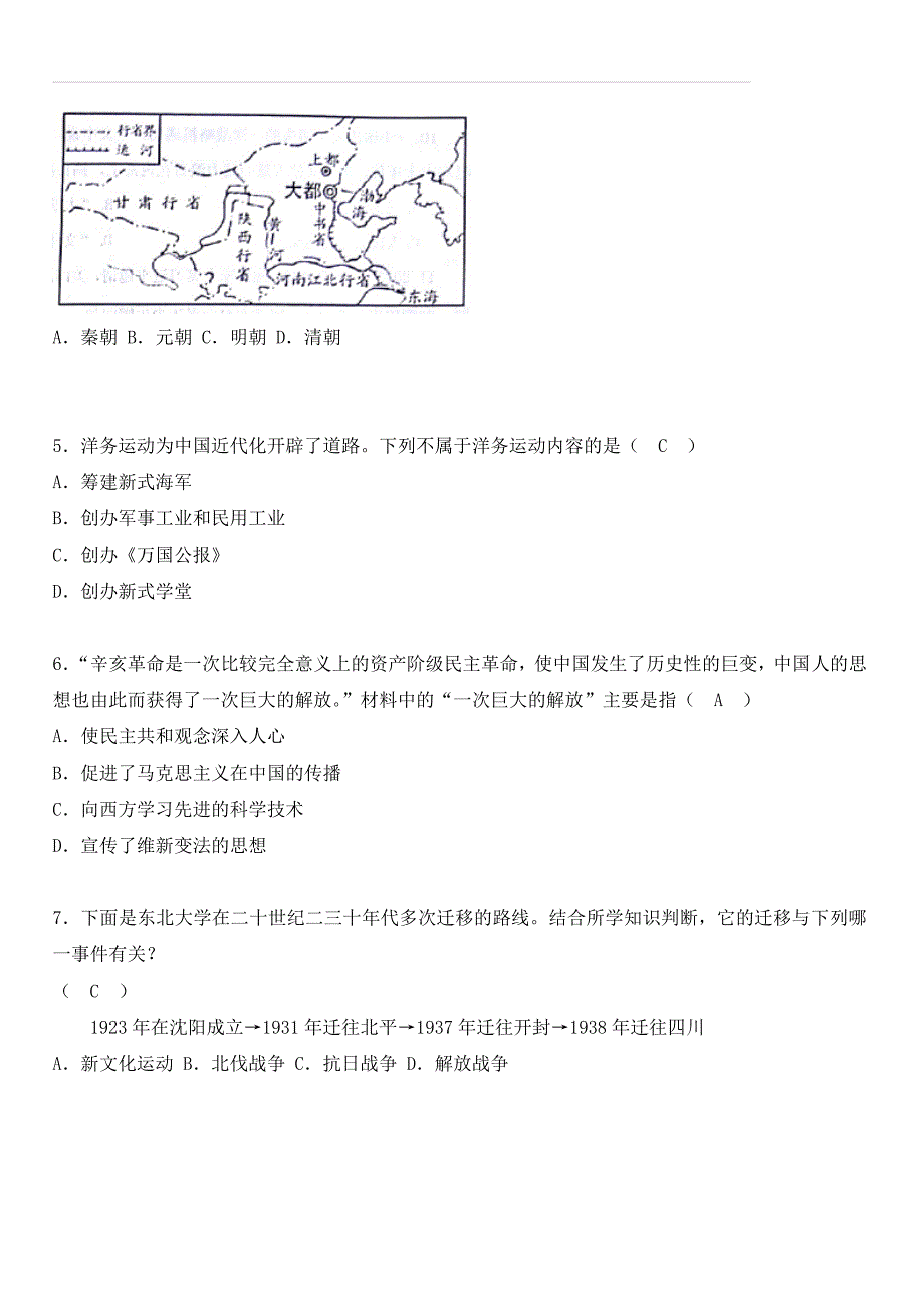 山东省威海市2018年中考历史试题及答案_第2页