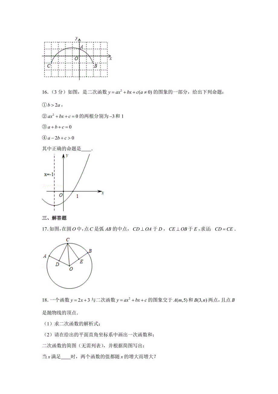 2019-2020学年九年级（上）月考数学试卷（10月份）（解析版）_第4页