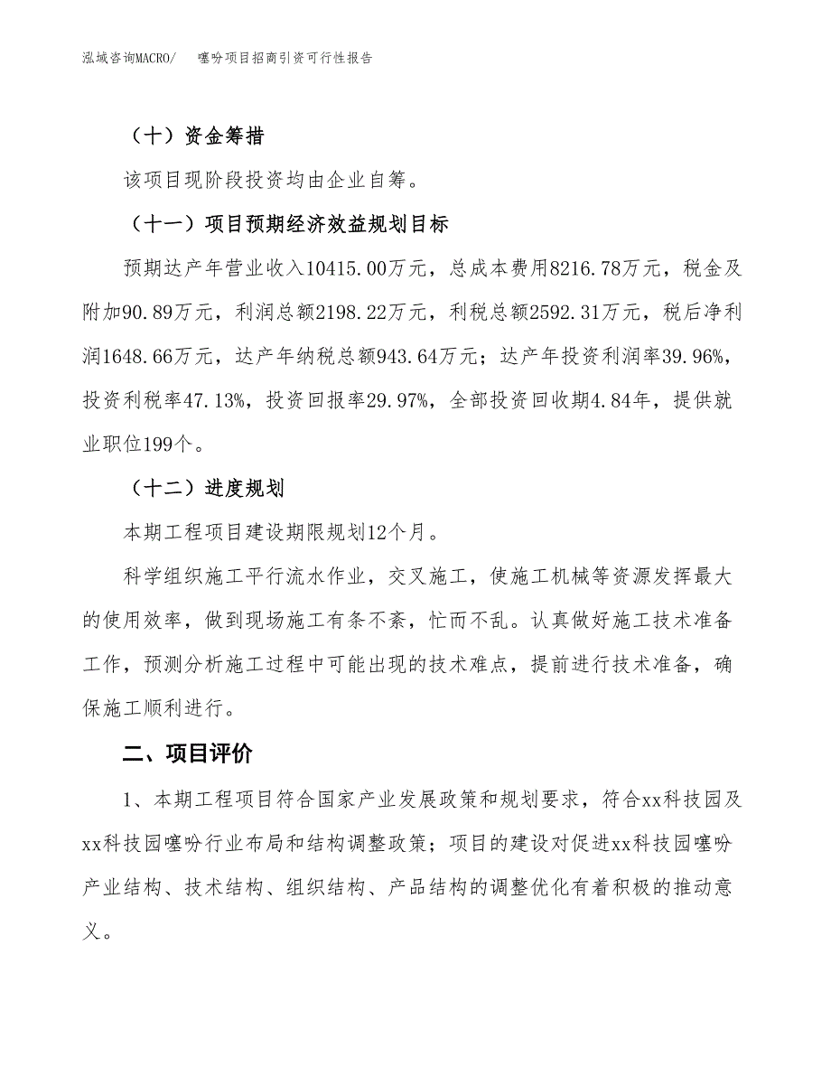 噻吩项目招商引资可行性报告.docx_第4页