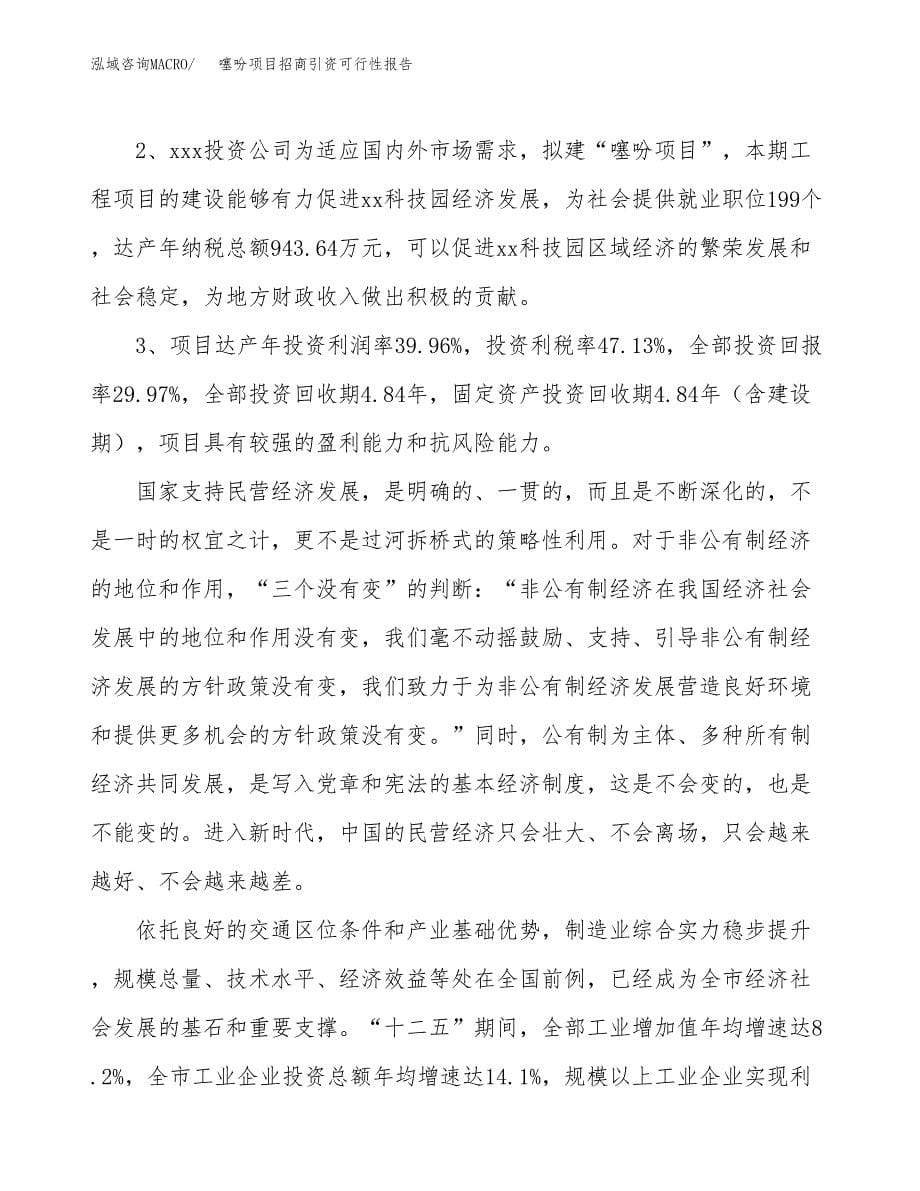 噻吩项目招商引资可行性报告.docx_第5页