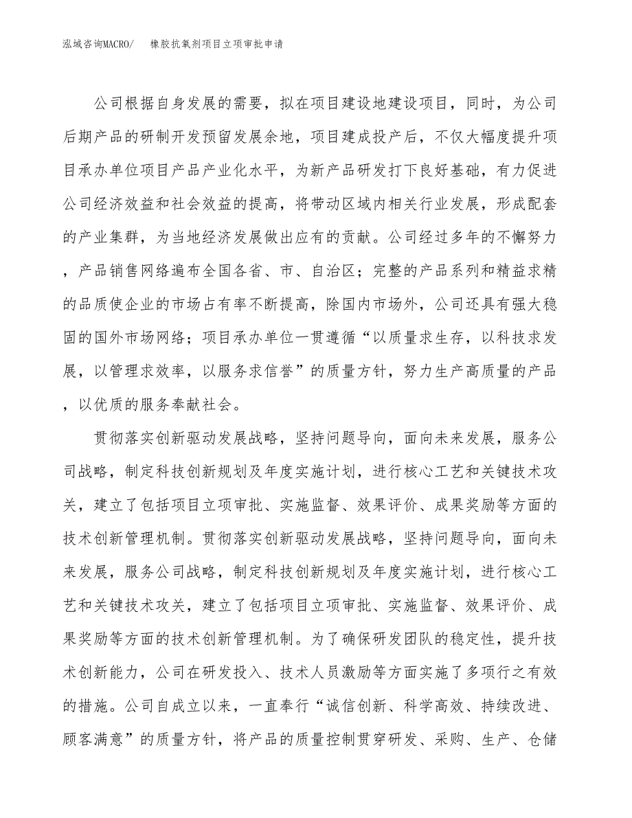 橡胶抗氧剂项目立项审批申请.docx_第2页