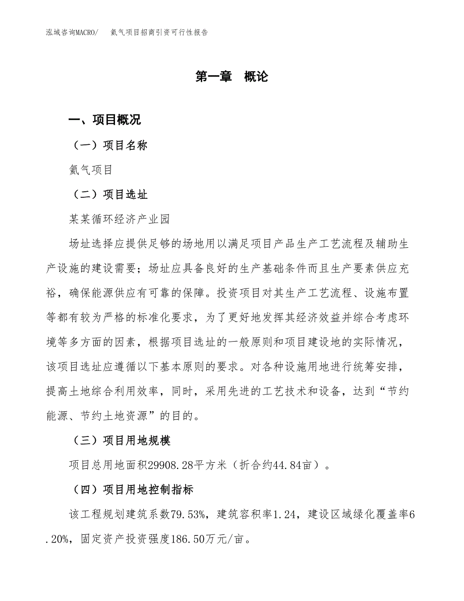 氦气项目招商引资可行性报告.docx_第2页