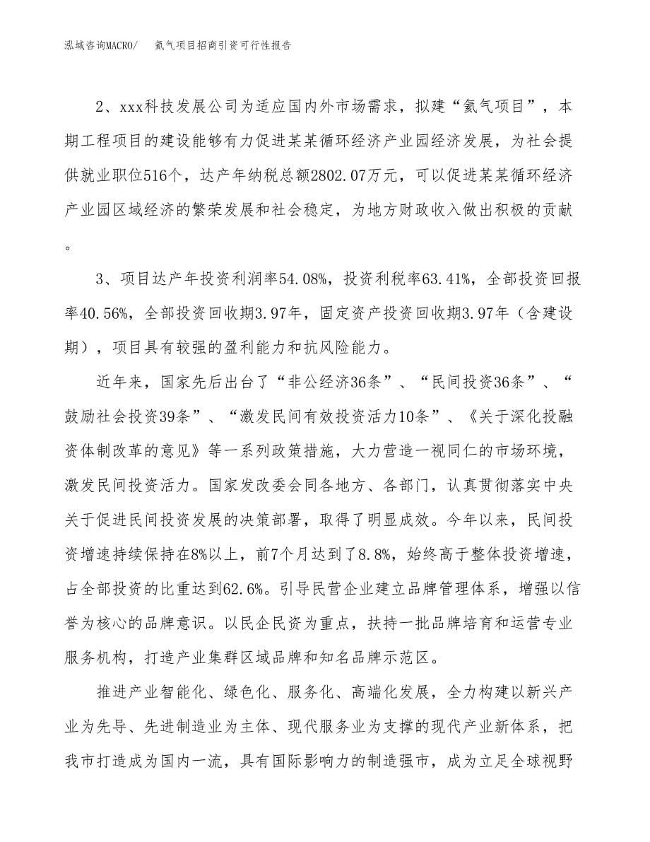 氦气项目招商引资可行性报告.docx_第5页