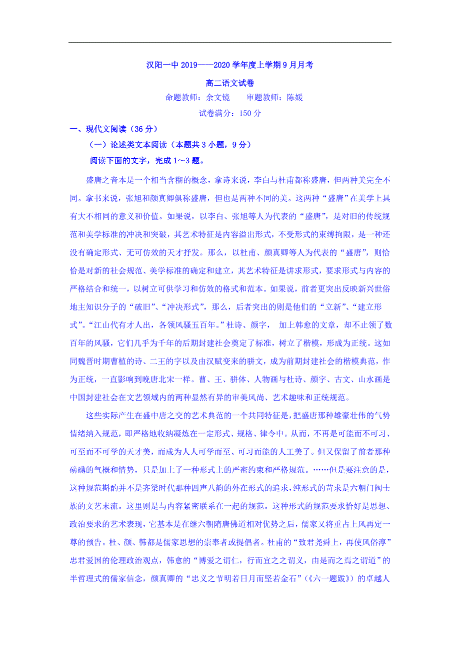 湖北省2019-2020学年高二9月月考语文试卷+Word版含答案_第1页
