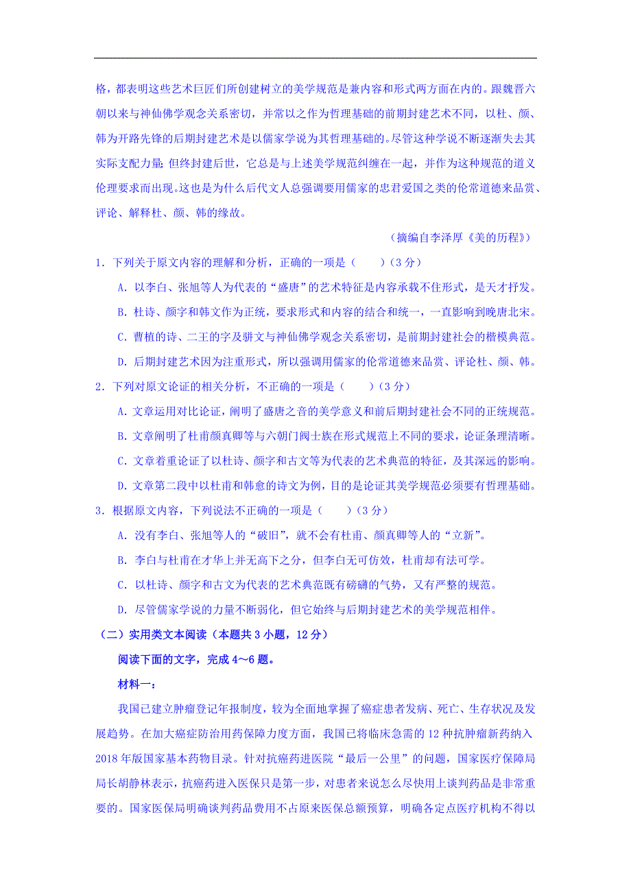 湖北省2019-2020学年高二9月月考语文试卷+Word版含答案_第2页