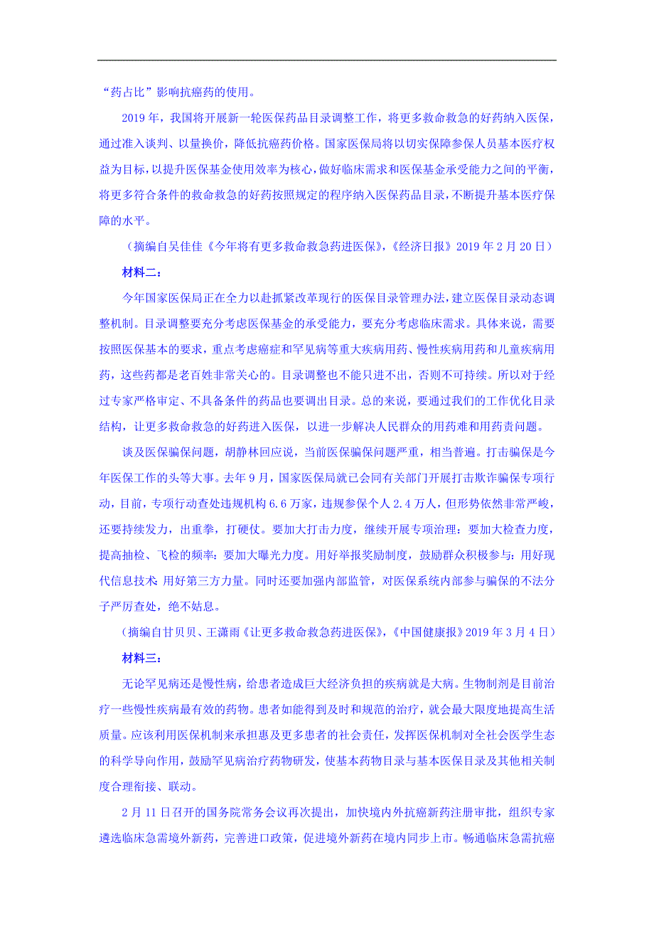 湖北省2019-2020学年高二9月月考语文试卷+Word版含答案_第3页
