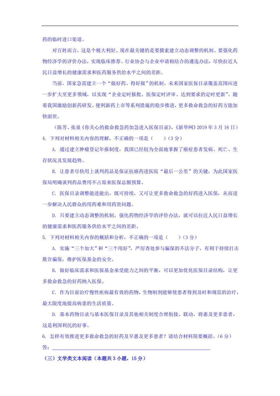 湖北省2019-2020学年高二9月月考语文试卷+Word版含答案_第4页