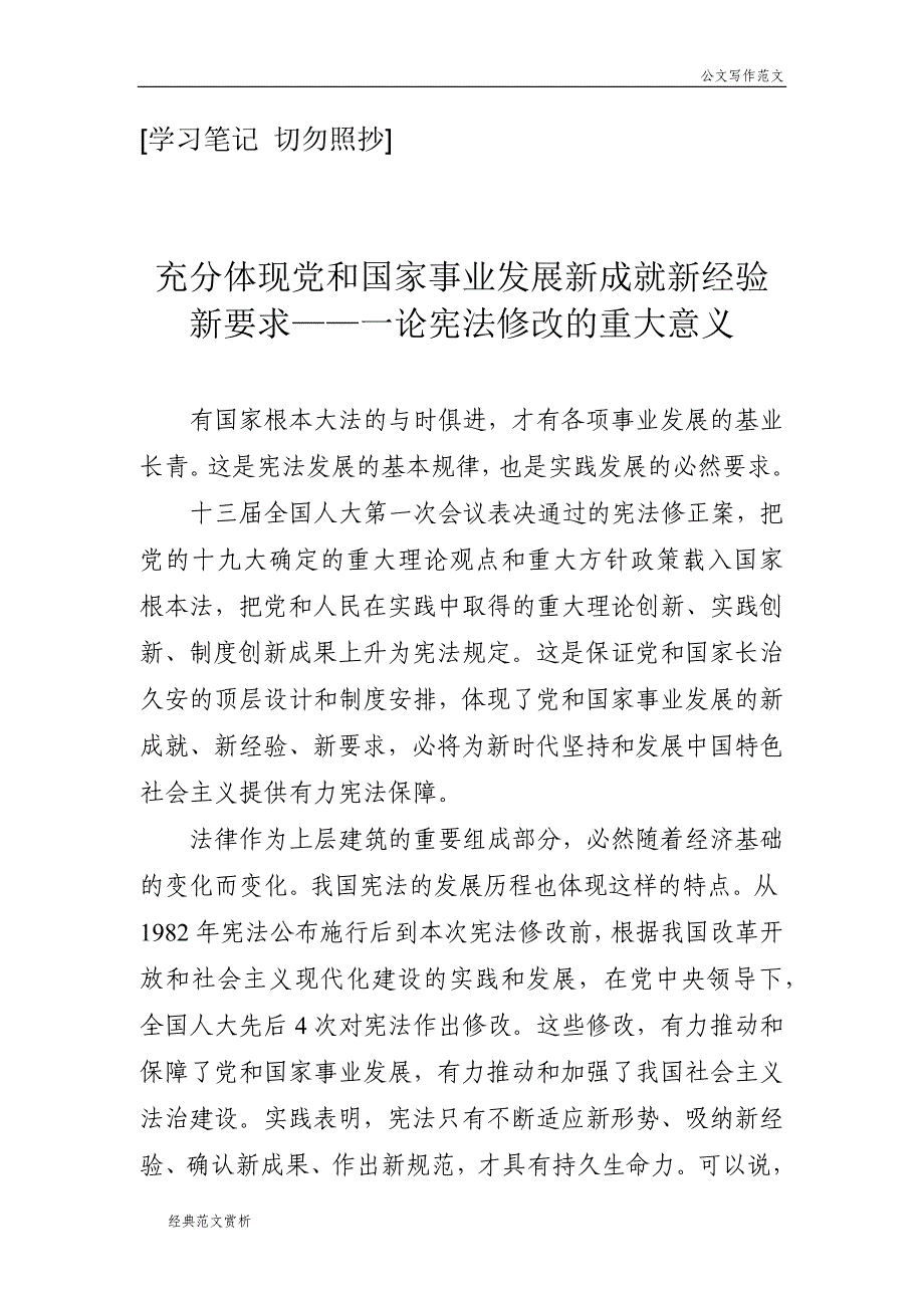 【公文写作范文】【评论类】关于宪法学习.doc_第1页