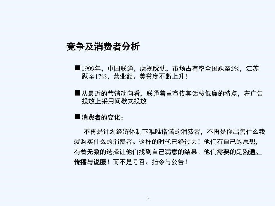 中国移动通信品牌管理及推广技术方案_第5页