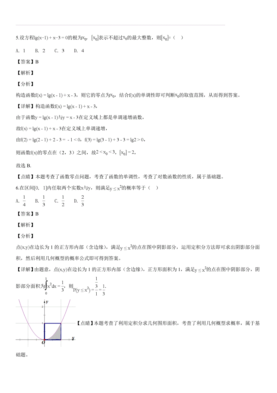 广西柳州市2019届高三毕业班1月模拟考试高三数学（理科）试题（解析版）_第3页