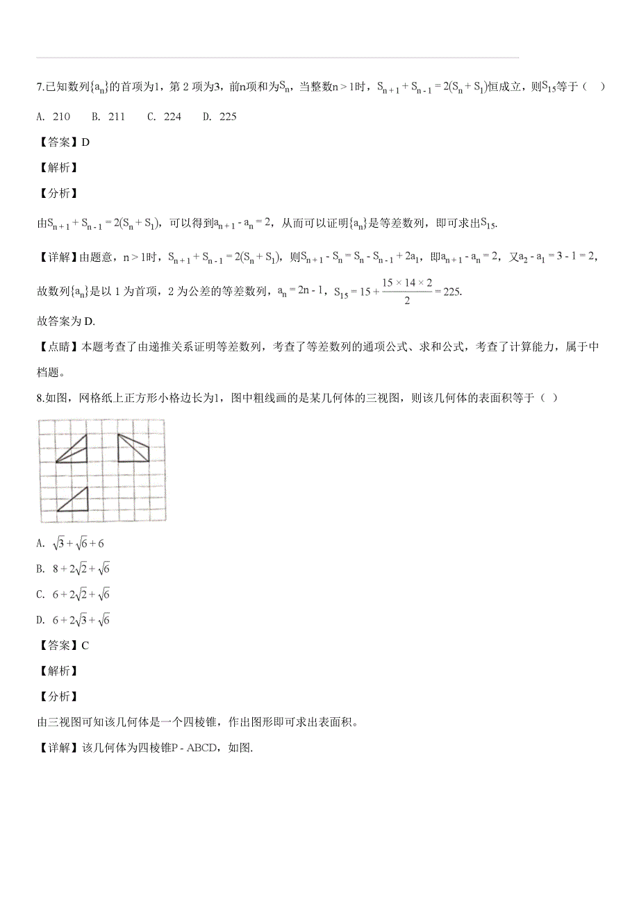 广西柳州市2019届高三毕业班1月模拟考试高三数学（理科）试题（解析版）_第4页