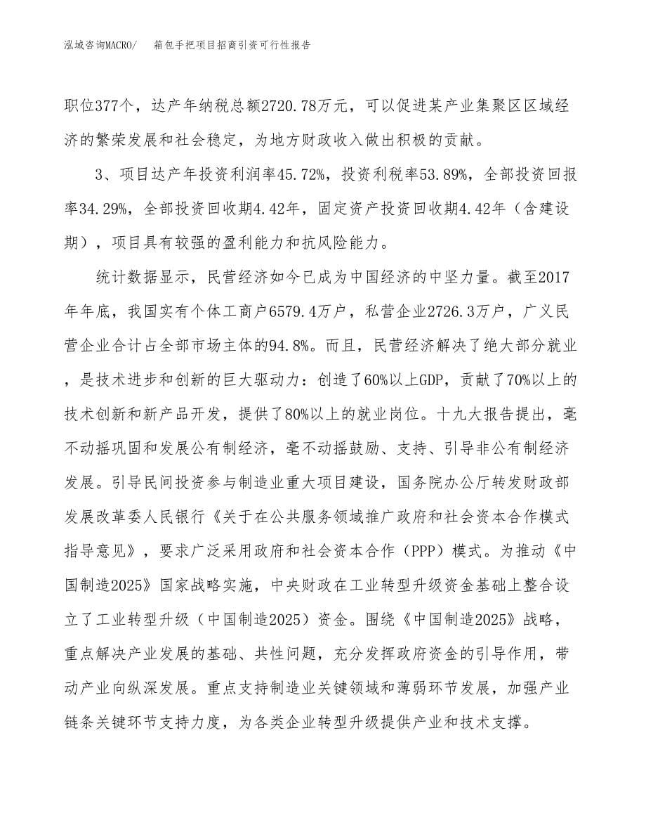 箱包手把项目招商引资可行性报告.docx_第5页