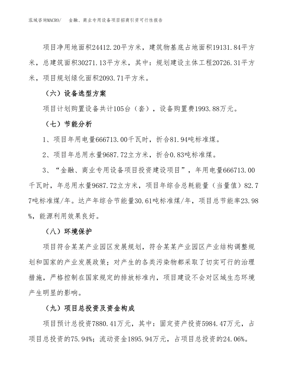 金融、商业专用设备项目招商引资可行性报告.docx_第3页