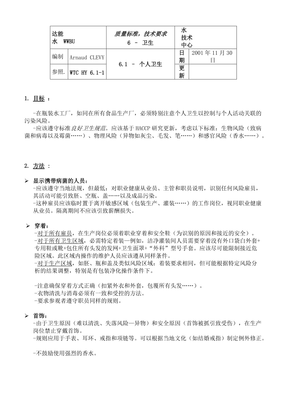 2019年食品企业个人卫生管理制度.精品_第1页