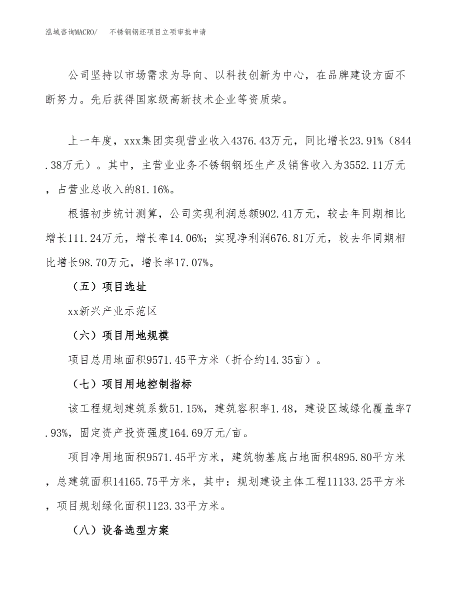 不锈钢钢坯项目立项审批申请.docx_第2页