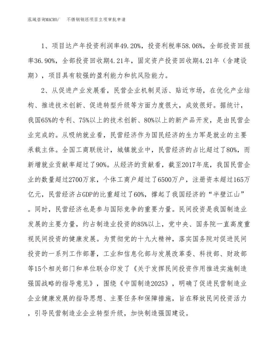 不锈钢钢坯项目立项审批申请.docx_第4页