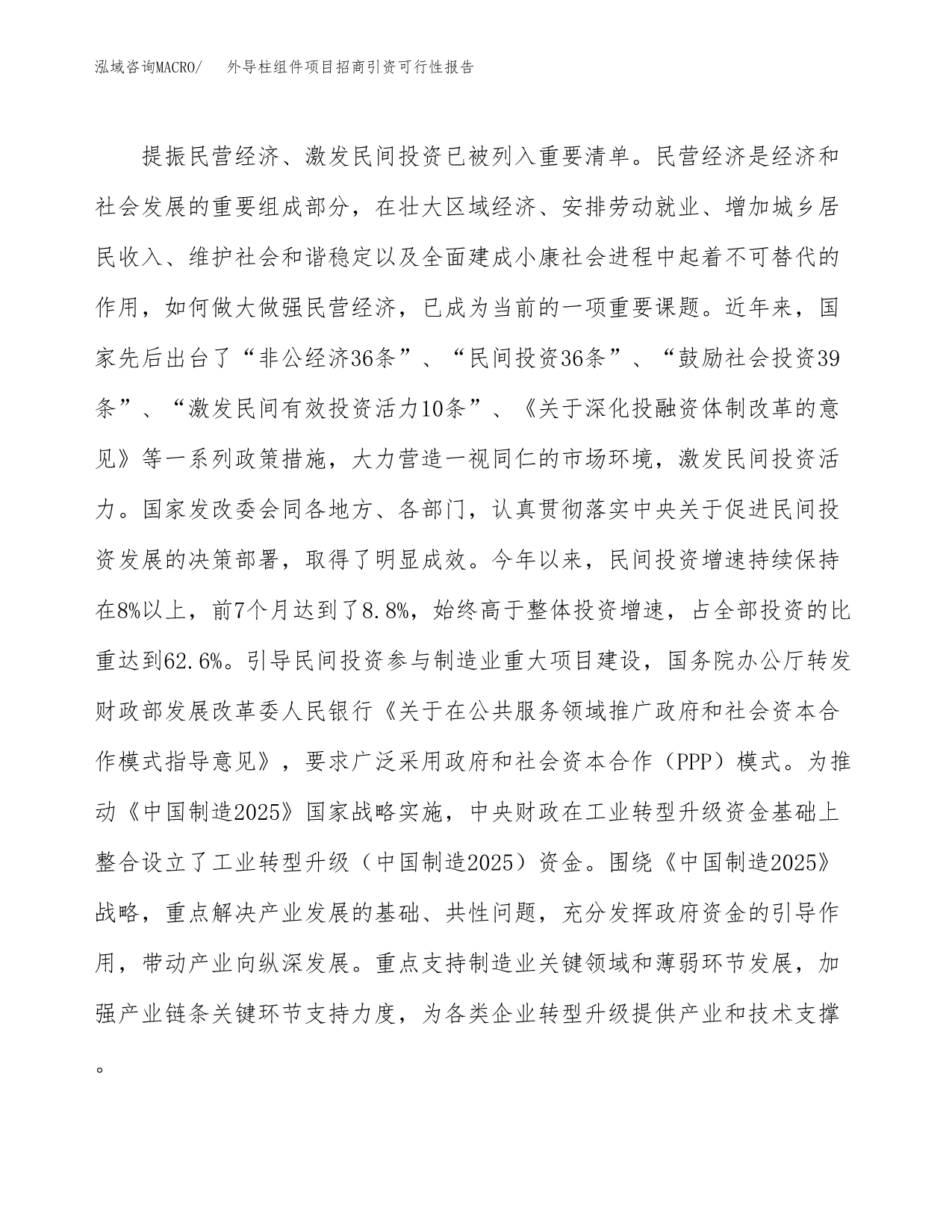 外导柱组件项目招商引资可行性报告.docx_第5页