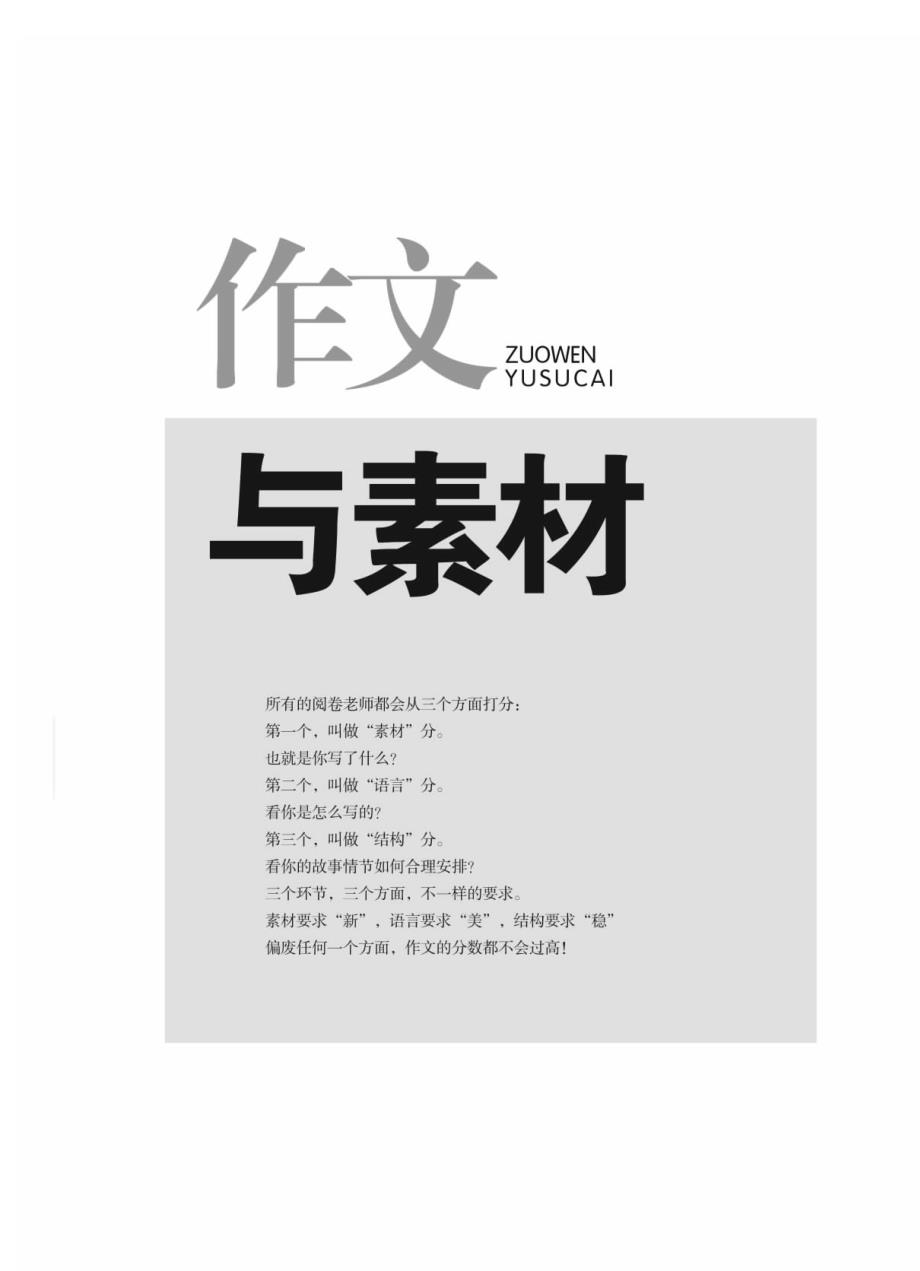 2020衡水二校解码新高考语文（教学高手）作文素材_第1页