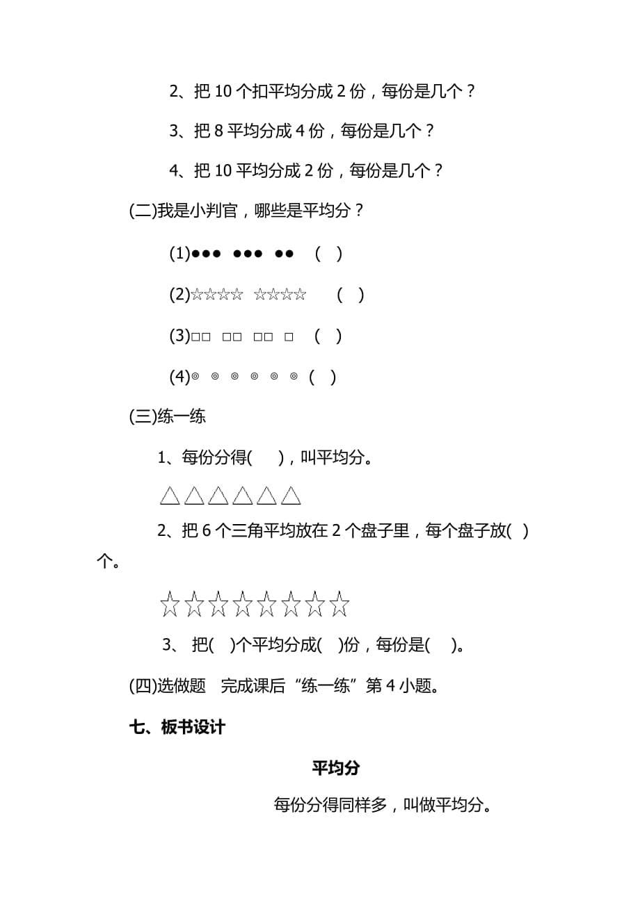 二年级上册数学教案-5.1认识除法;平均分 ▏冀教版 (2014秋)(1)_第5页