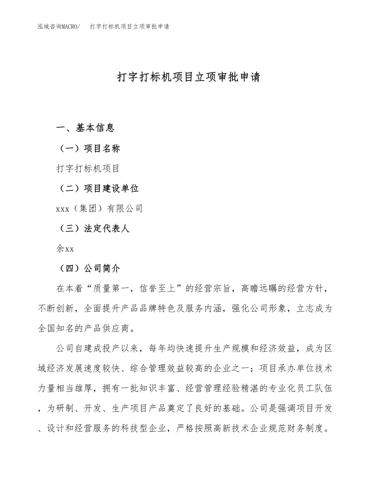 打字打标机项目立项审批申请.docx_第1页